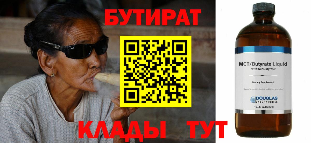 Бутират BDO  Вход с VPN  Свободный 
