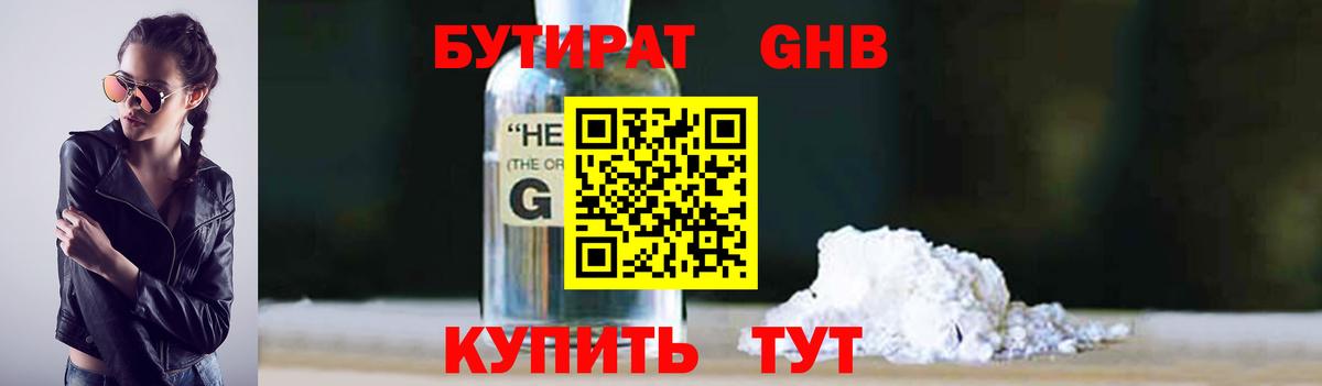 Бутират бутик Свободный