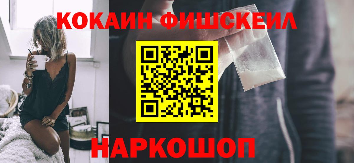 Cocaine VHQ  Вход с VPN  Свободный  КОКАИН Fish Scale 