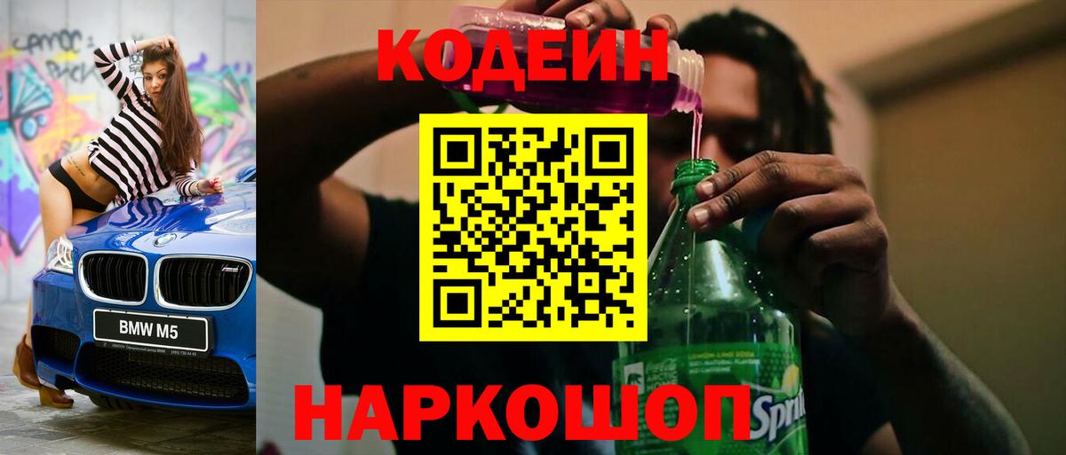 где найти   Кодеин Purple Drank  Свободный  Вход с VPN  Кодеиновый сироп Lean Purple Drank 