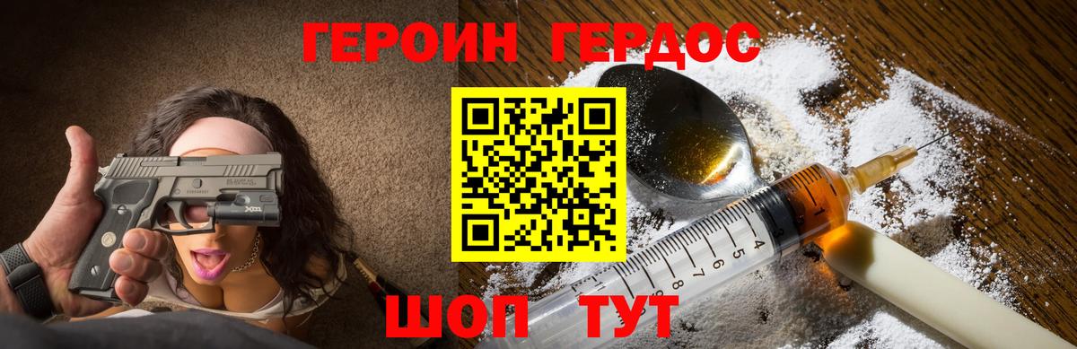 Героин VHQ  Вход с VPN  Героин  Свободный 