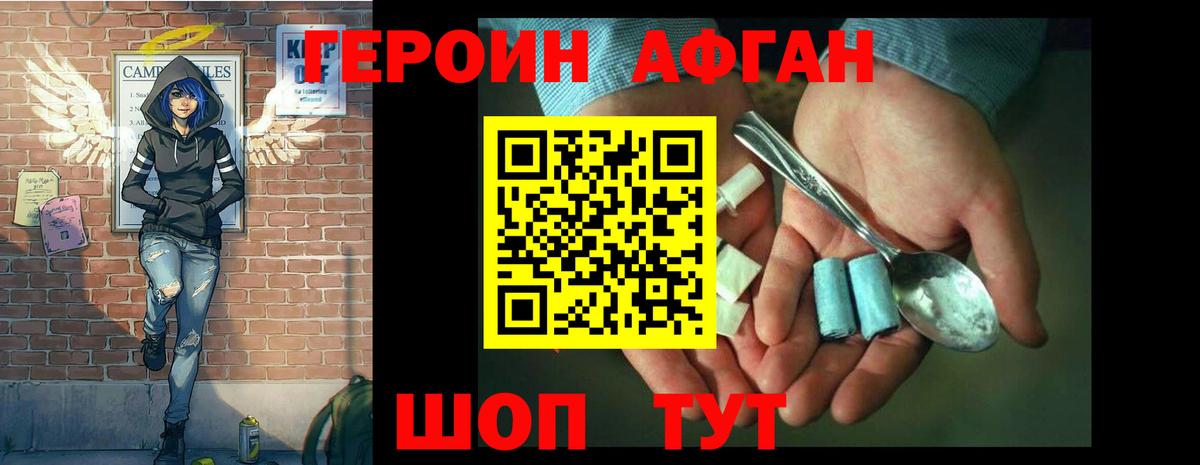 Героин Афган Свободный