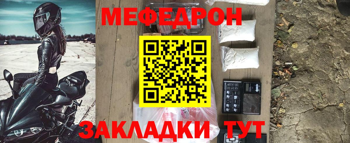 Свободный  МЯУ-МЯУ мука  MEGA tor  Мефедрон  Вход с VPN  МЕФ VHQ  Мефедрон  купить закладку 