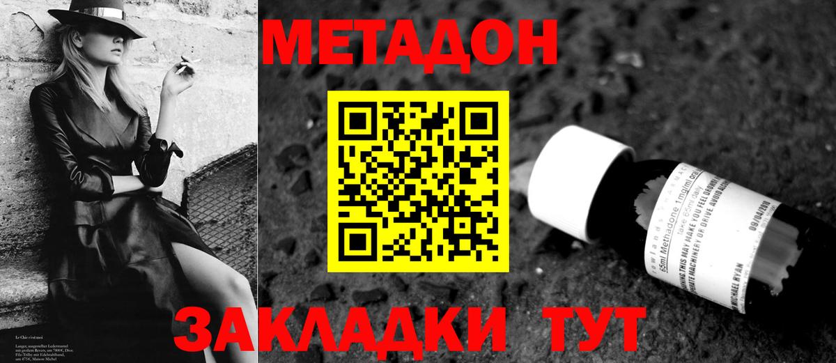 Свободный  МЕТАДОН VHQ  Метадон мёд  Вход с VPN 