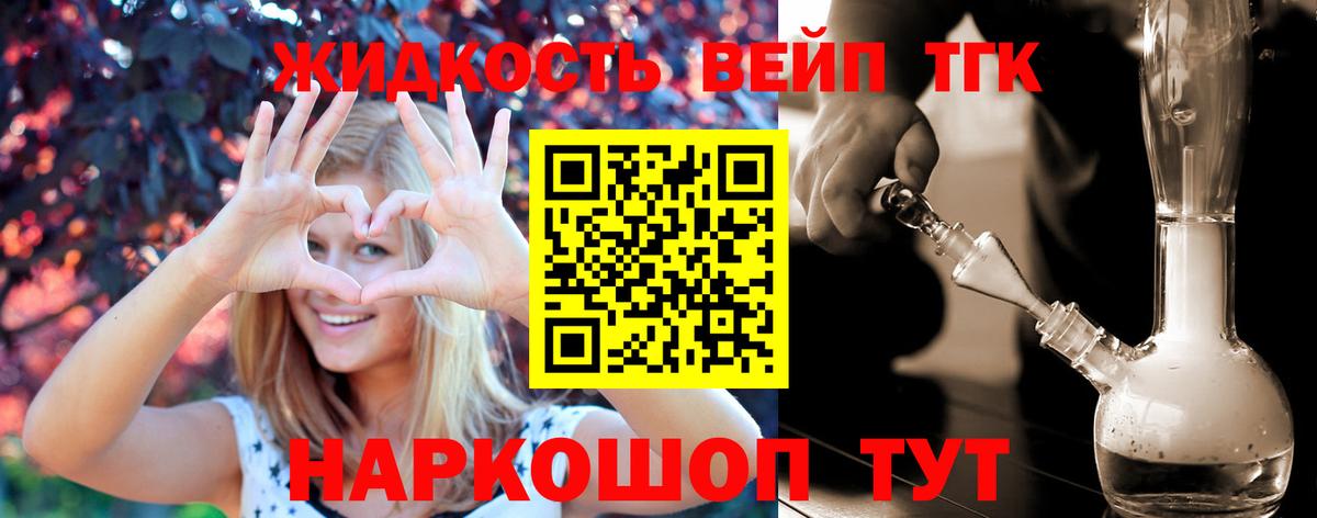 ТГК жижа  Вход с VPN  Дистиллят ТГК гашишное масло  Свободный 